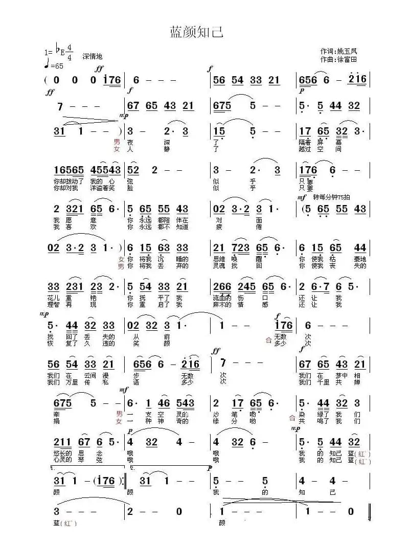 蓝颜知己(姚玉凤词 徐富田曲)