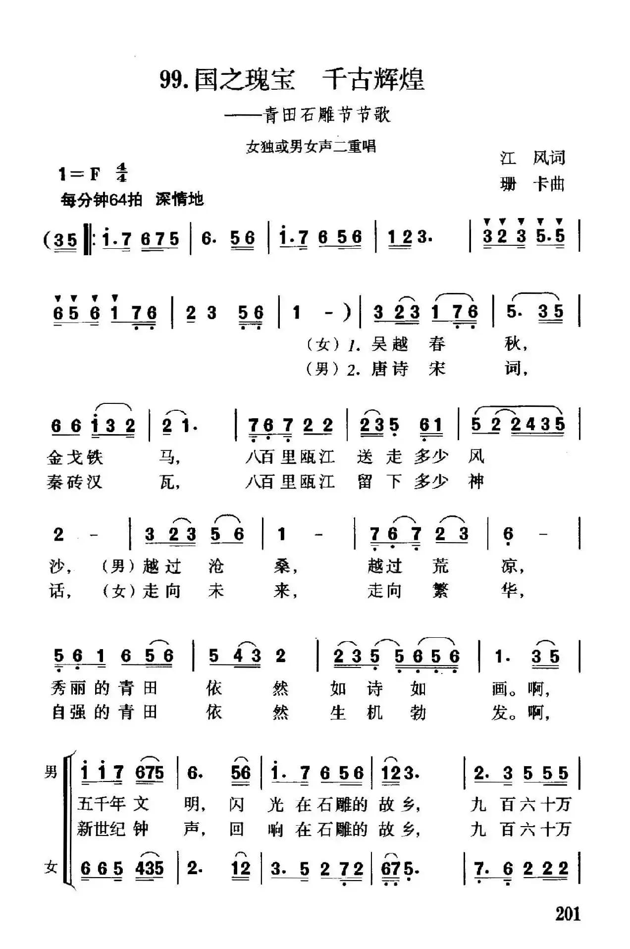 国之愧宝，千古辉煌