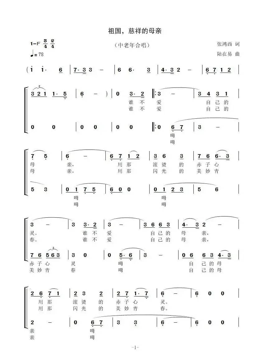 祖国，慈祥的母亲（群众合唱谱）