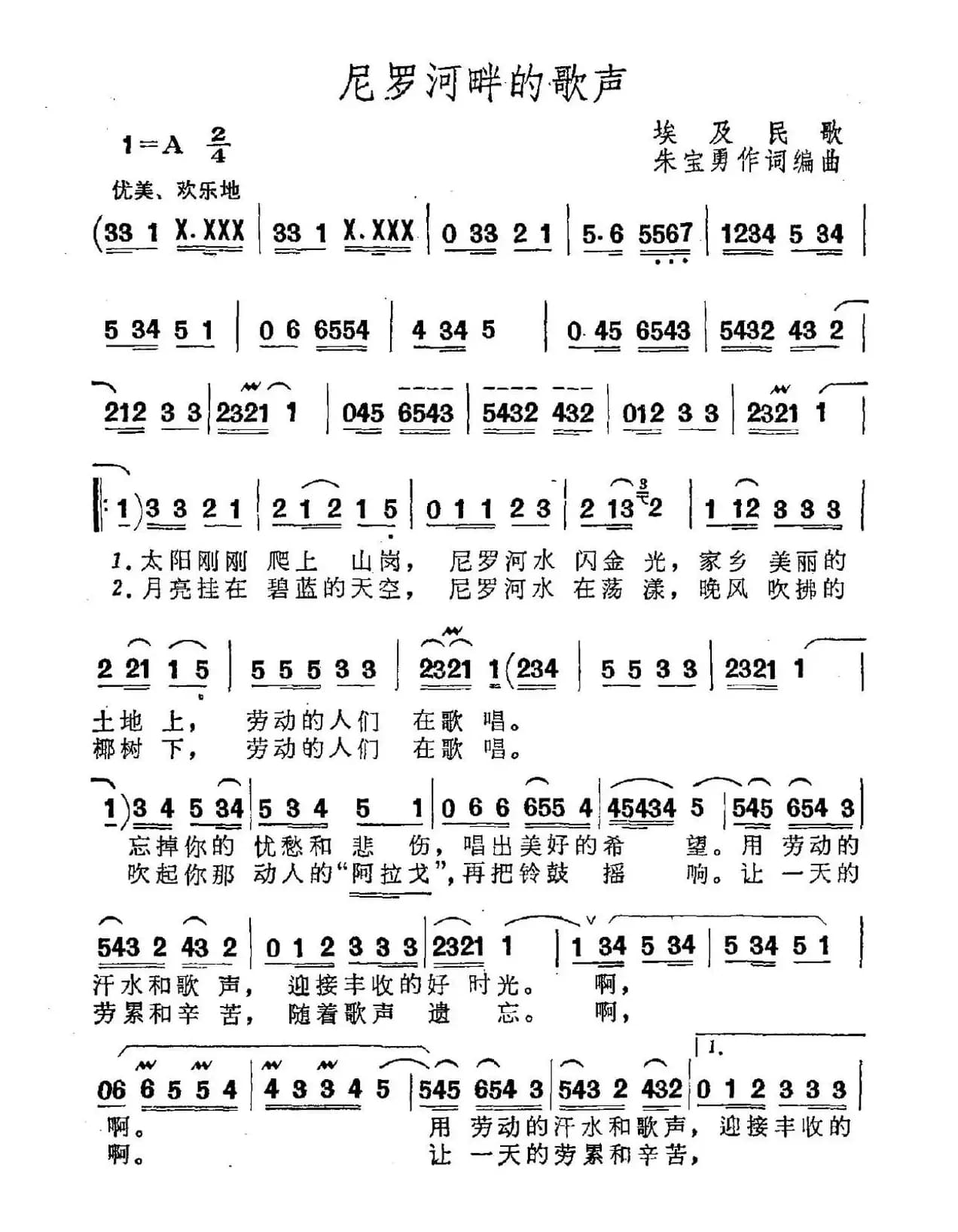 [埃及]尼罗河畔的歌声（朱宝勇填词编曲）