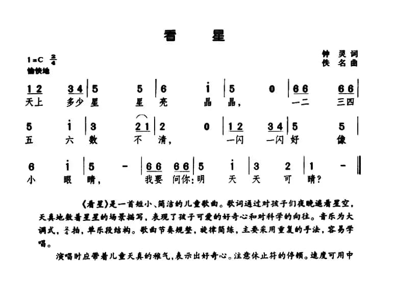 看星（钟灵词 佚名曲）