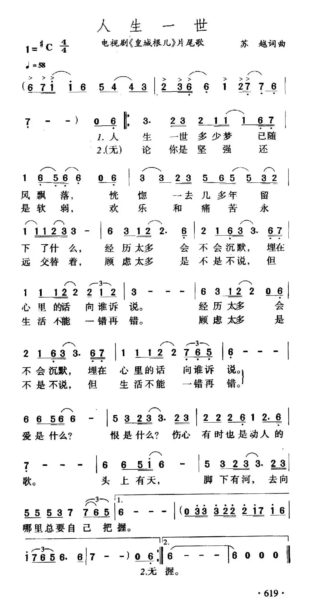 人生一世（电视剧《皇城根儿》主题歌）