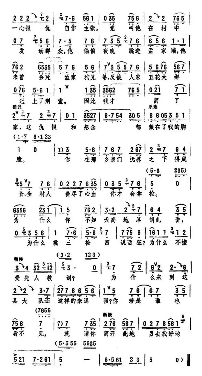 新兵老兵都是为革命（《火凤》选段）