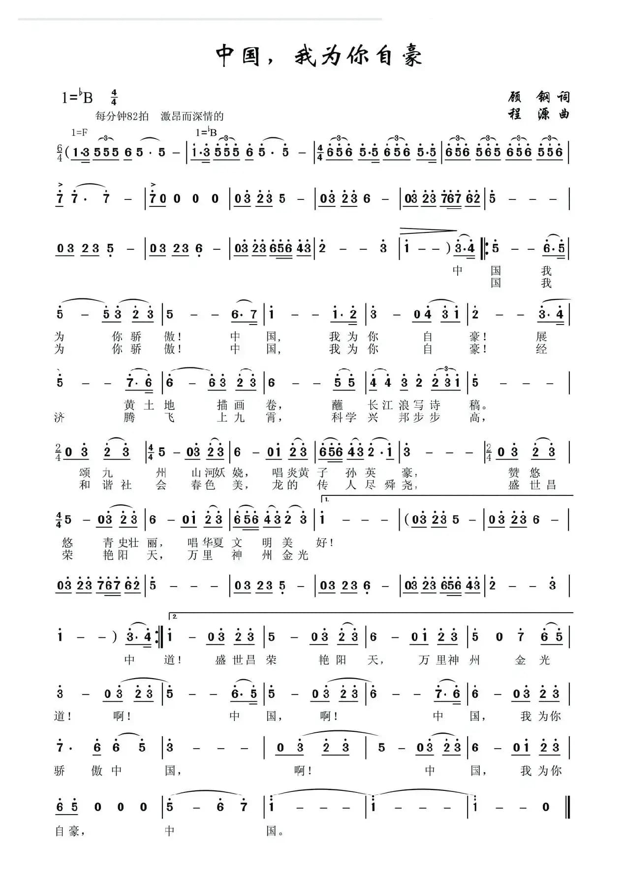 中国我为你自豪（《华夏礼赞音乐史诗》第四乐章【腾飞】）