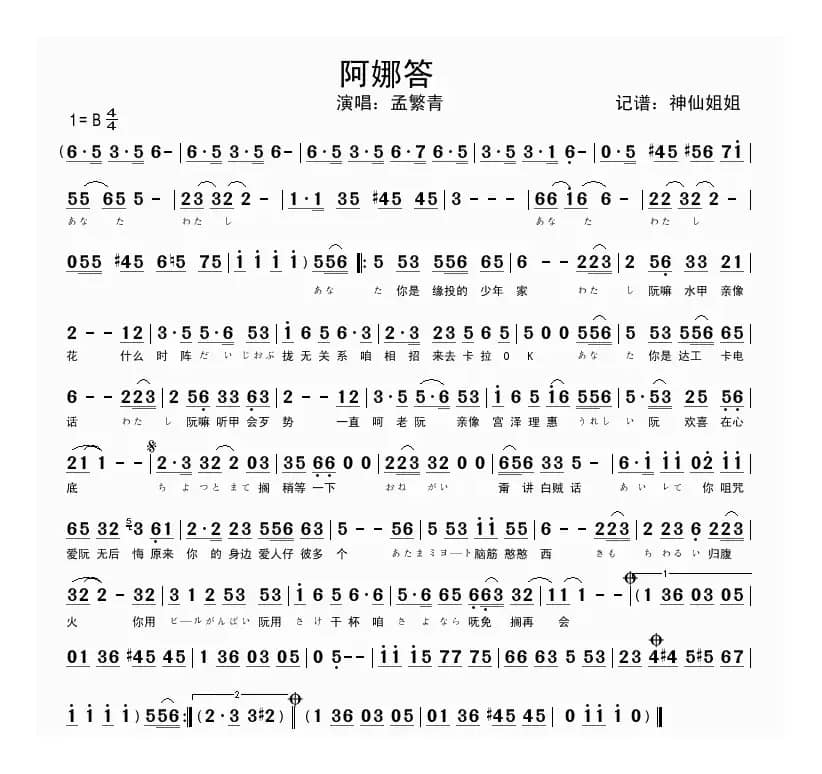 阿娜答（闽南语演唱）