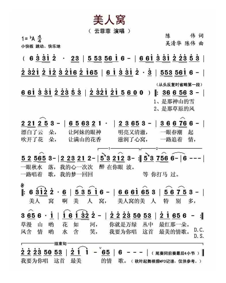 美人窝 (陈伟词 吴清华 陈伟曲)