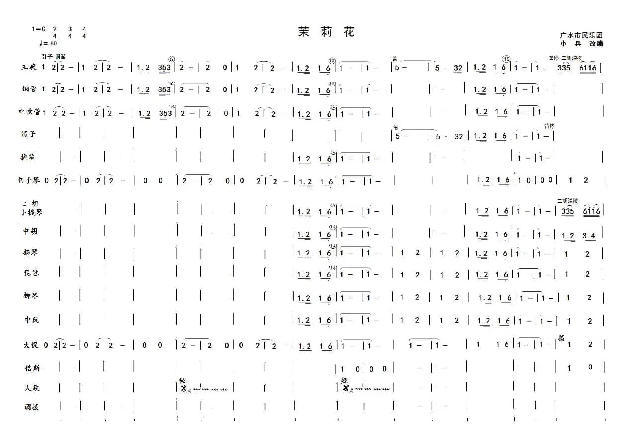 茉莉花民乐合奏总谱（1）