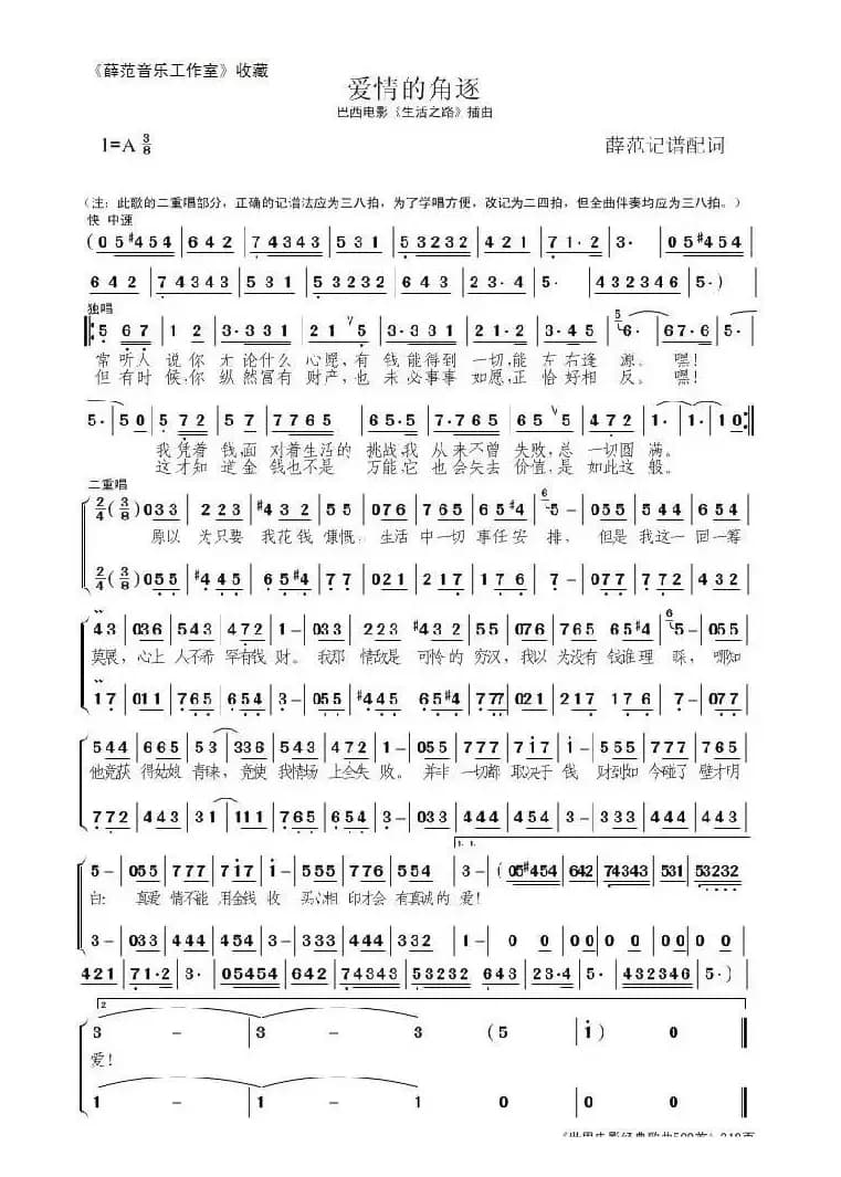 爱情的角逐（巴西）