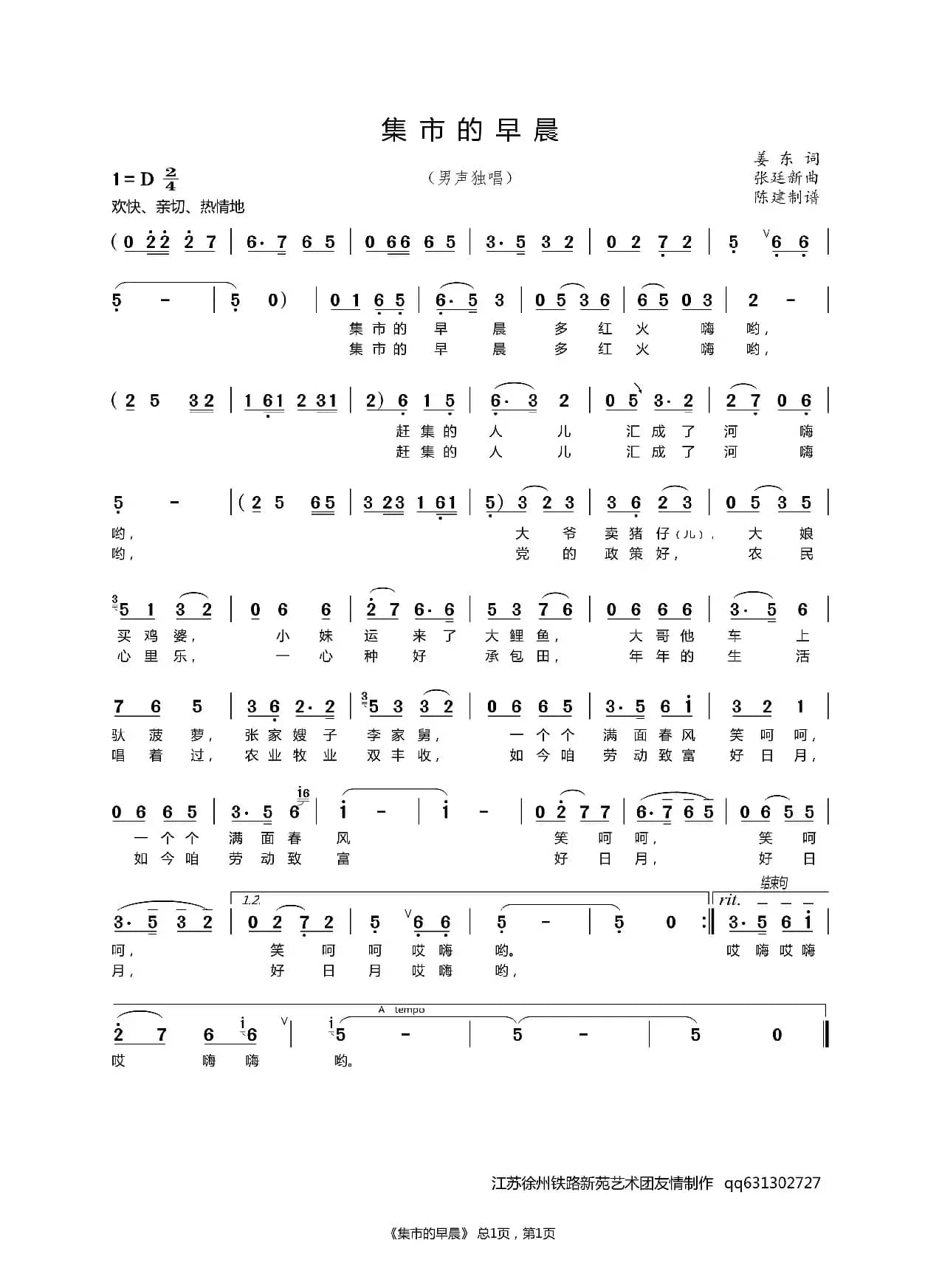 集市的早晨（男声独唱）