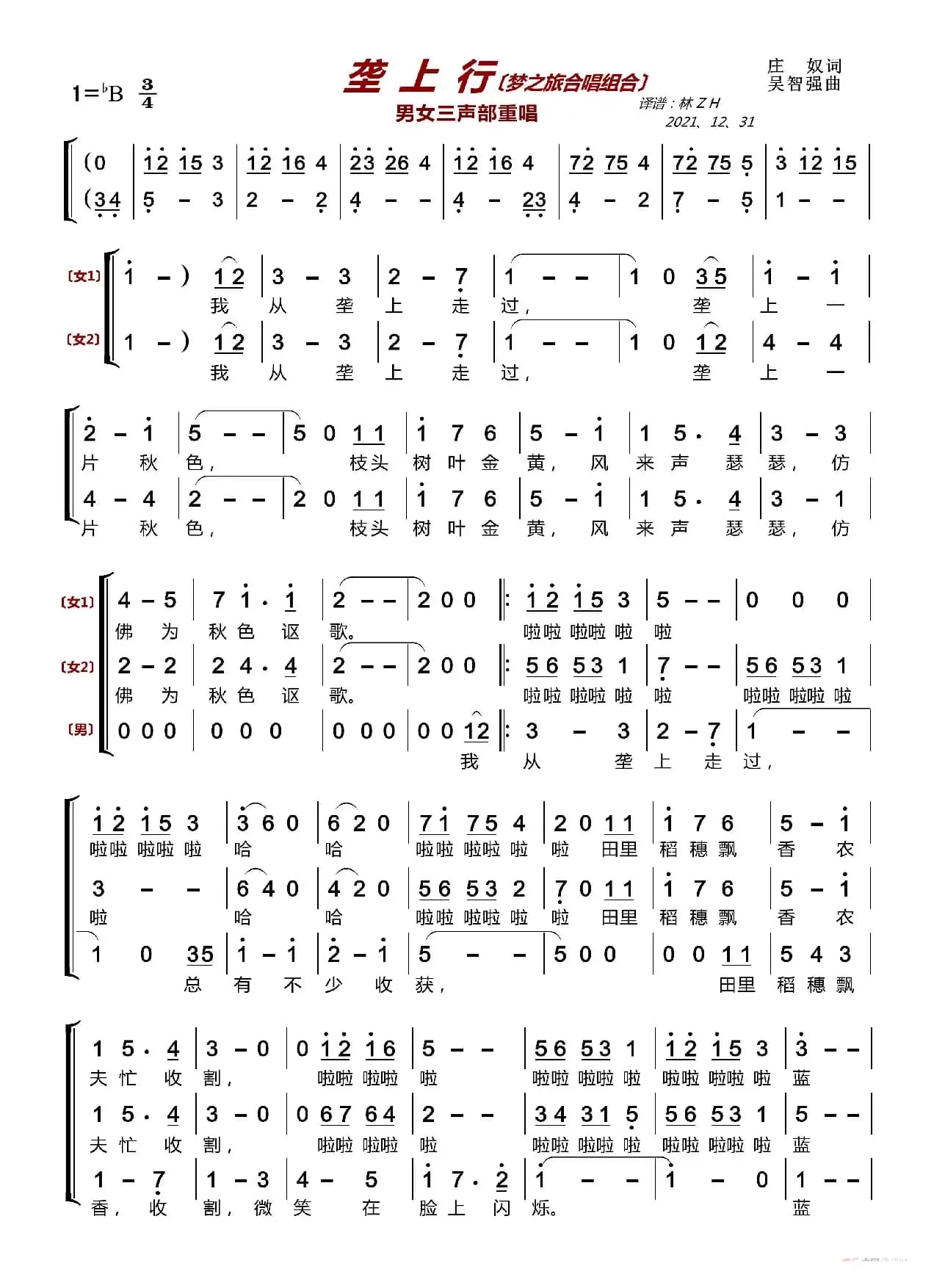 垄上行〔梦之旅合唱组合〕（男女三声部重唱）