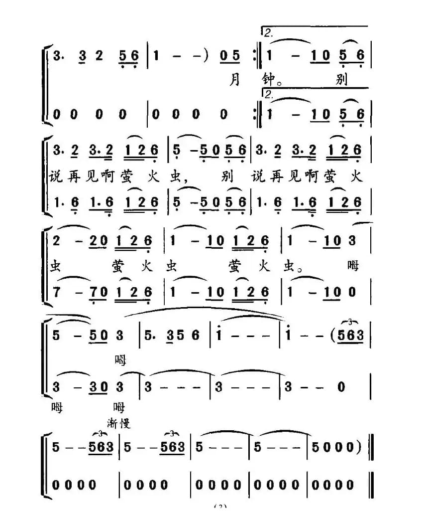 别说再见，萤火虫