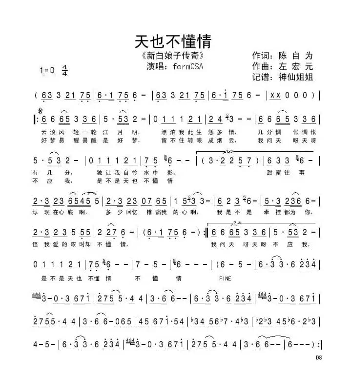 天也不懂情（电视剧《新白娘子传奇》插曲）