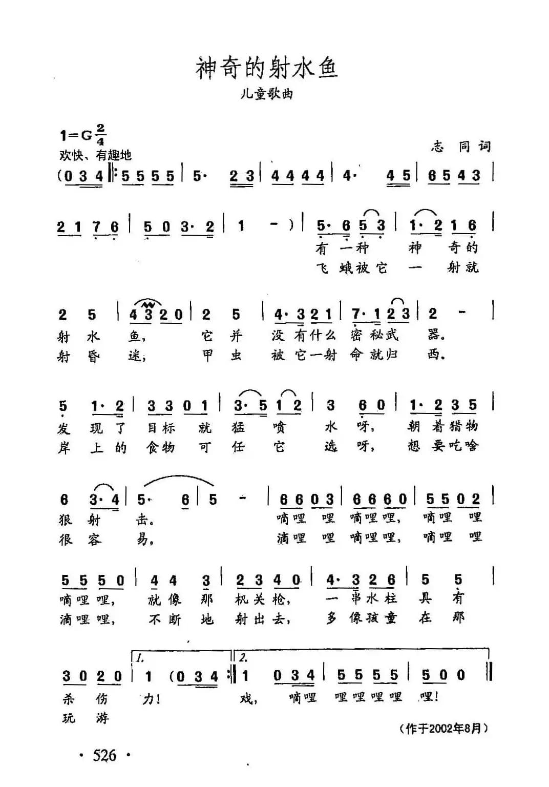 田光歌曲选-407神奇的射水鱼