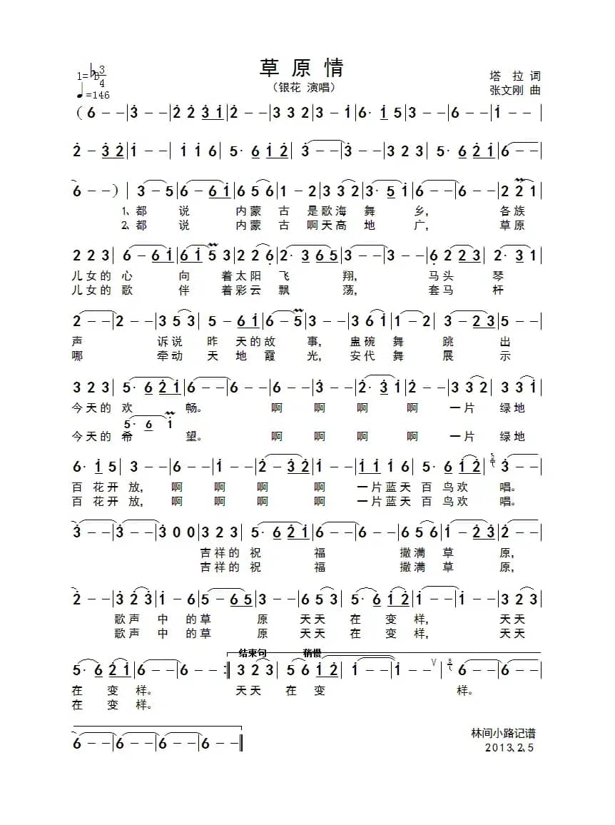 草原情（塔拉词 张文刚曲）