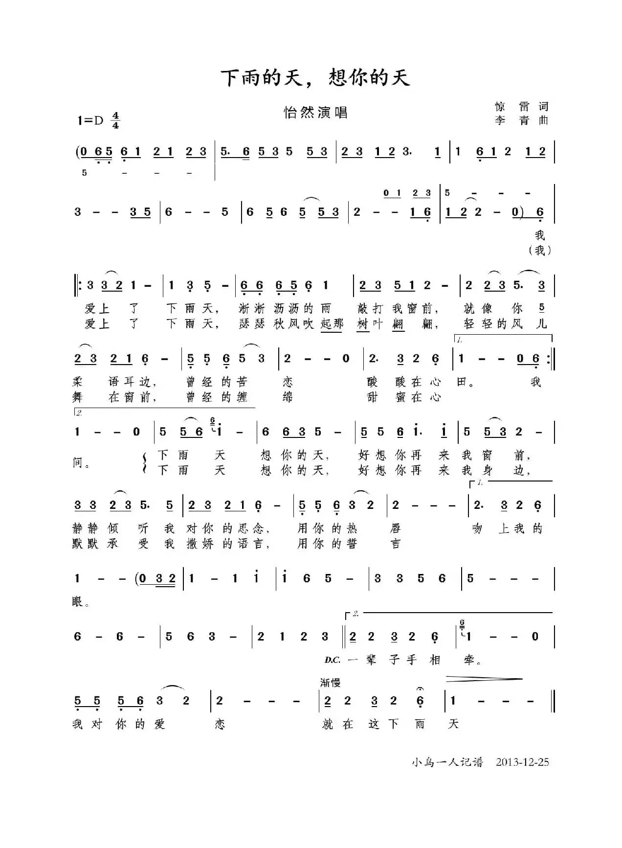 下雨天　想你的天