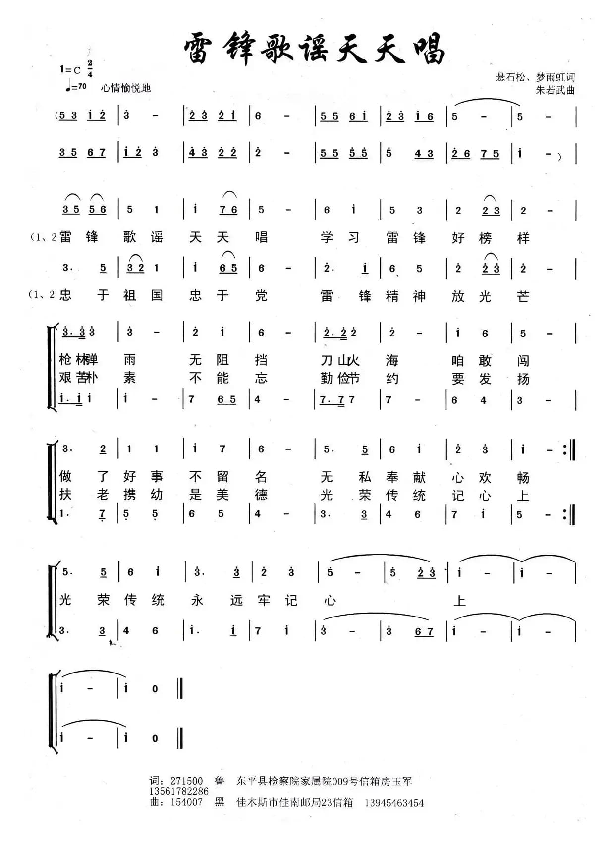 雷锋歌谣天天唱