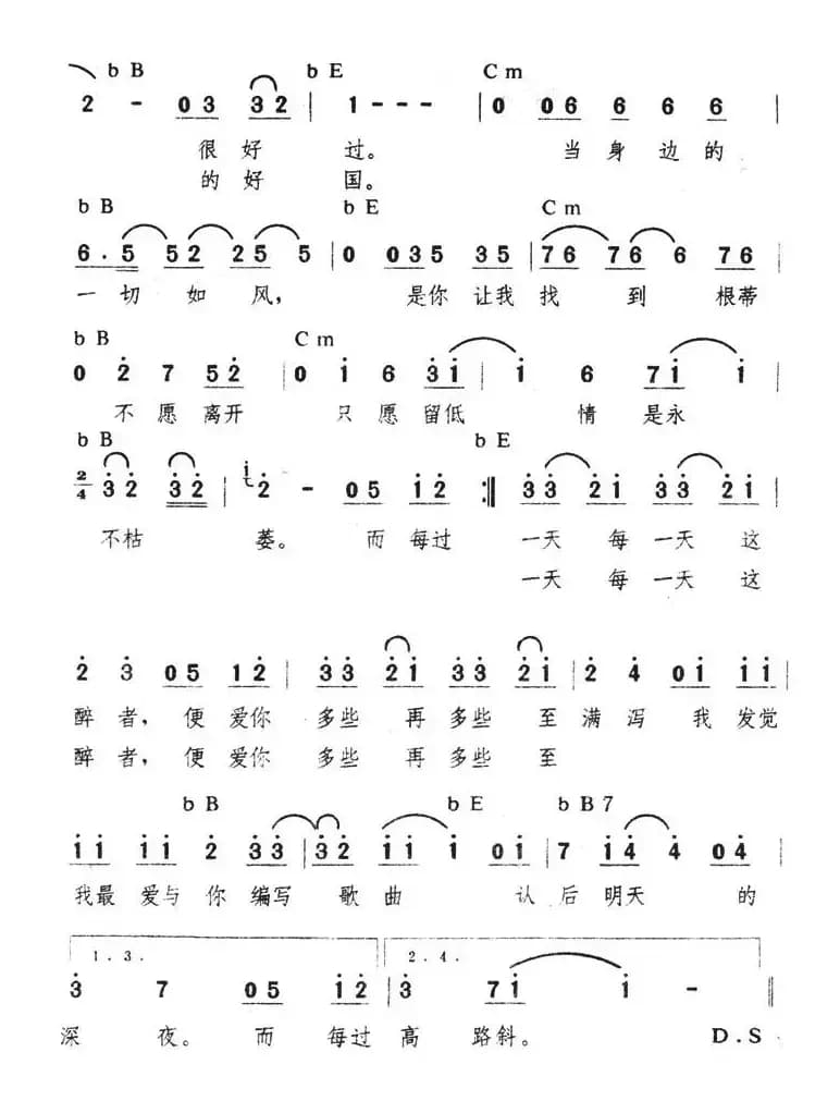 每天爱你多一些（带和弦）