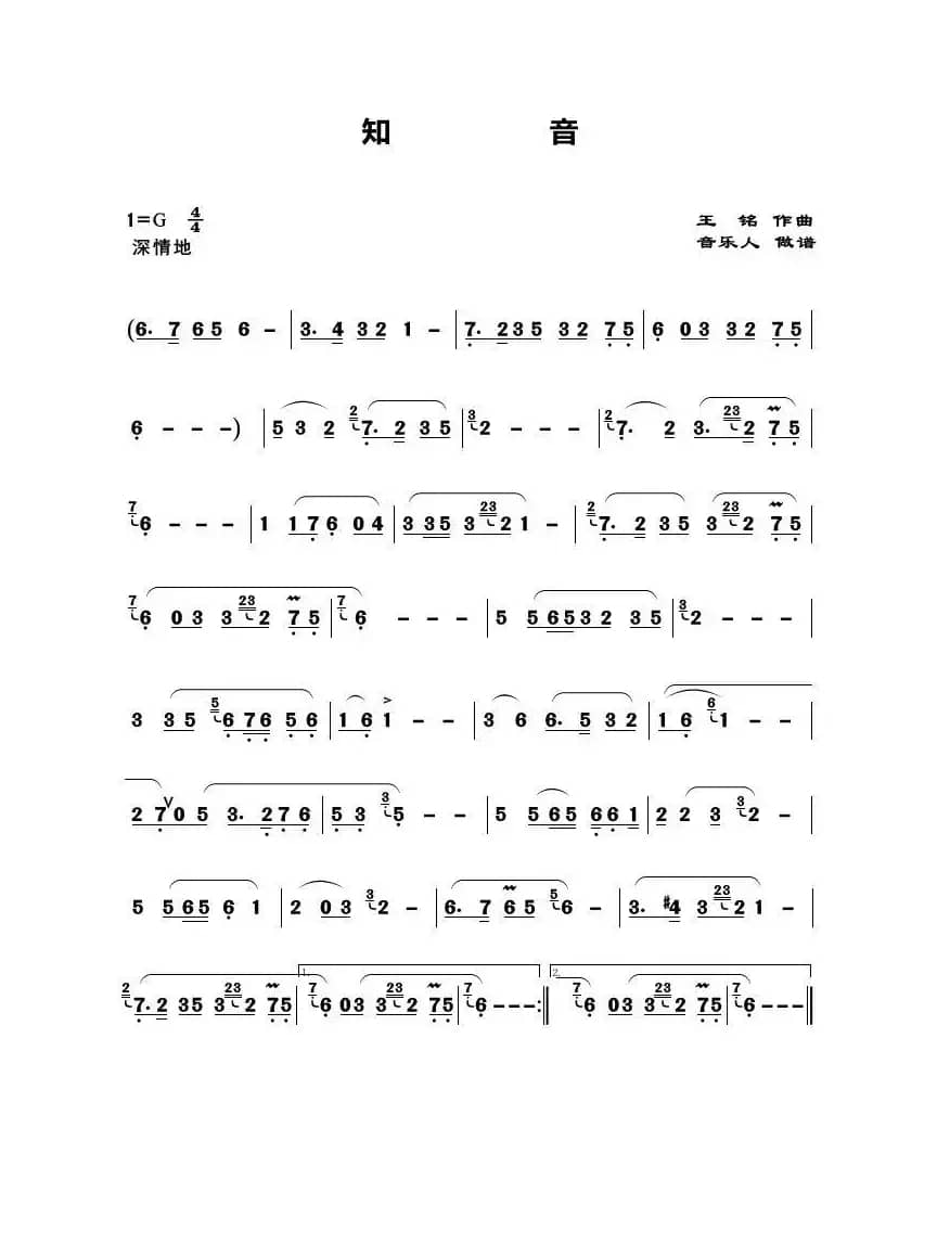 知音（歌曲旋律简谱）