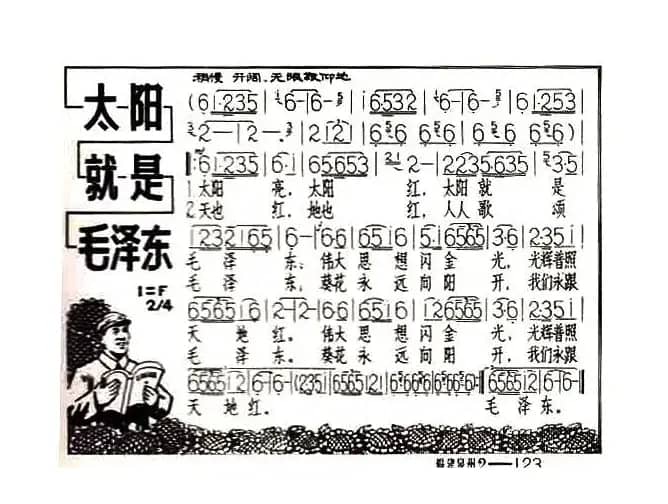 太阳就是毛泽东