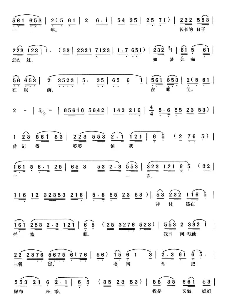 雪满地来风满天（《祥林嫂》祥林嫂唱段）