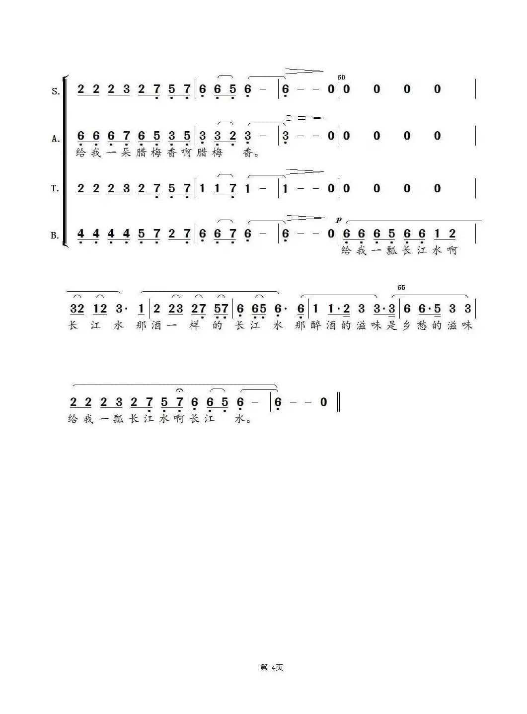 乡愁四韵（混声合唱）