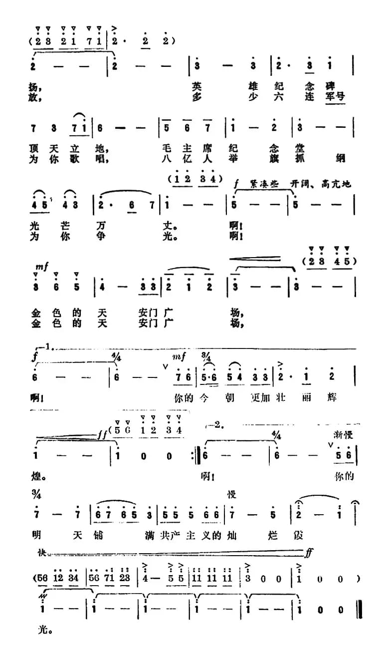 啊，金色的天安门广场