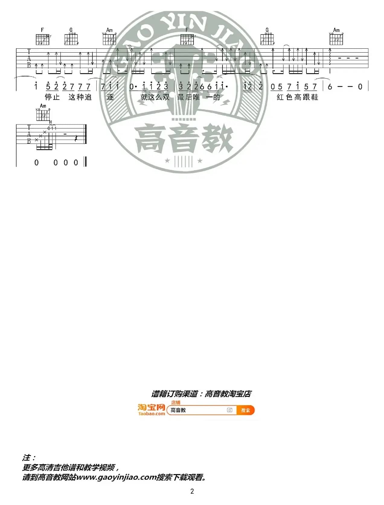 《红色高跟鞋》吉他谱C调精华版 蔡健雅 高音教编配 猴哥吉他教学