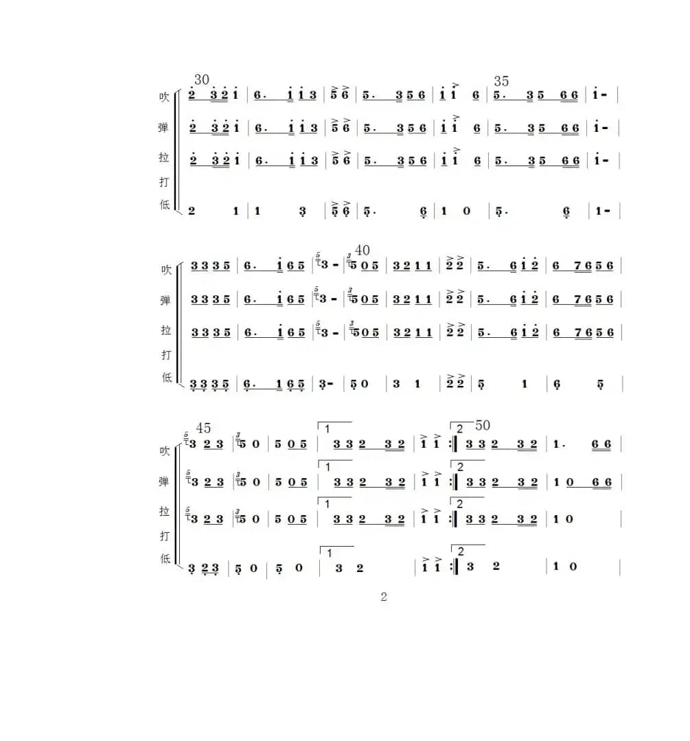 千里淮北庆丰收（民乐小合奏）