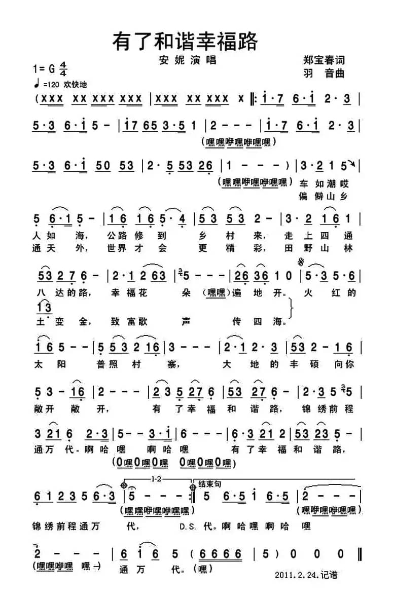 有了和谐幸福路