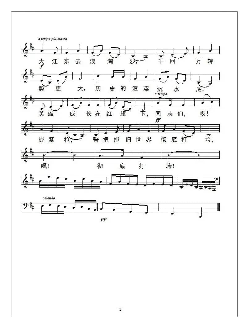 大江东去浪淘沙（五线谱版）