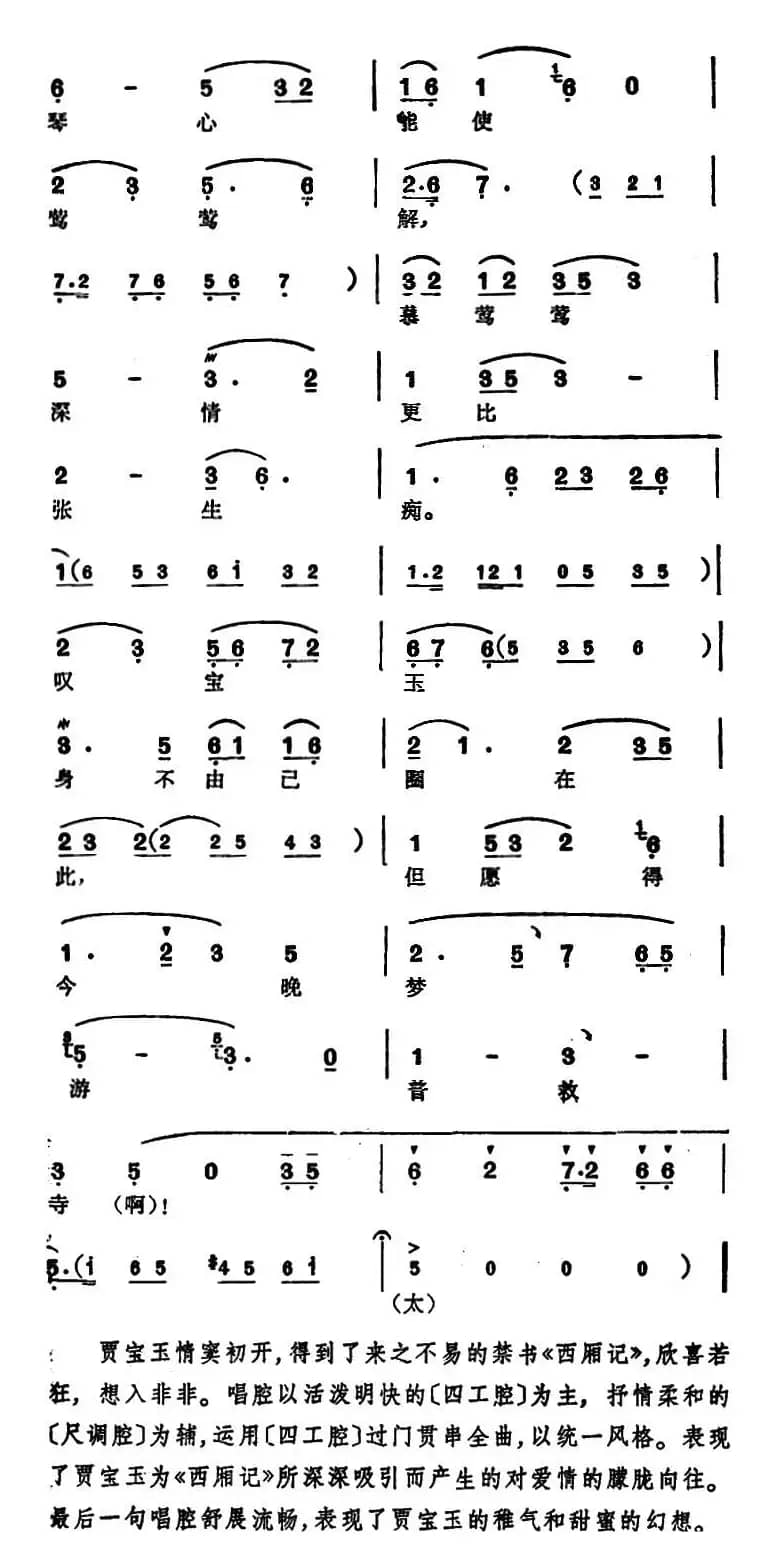 徐玉兰唱腔集：但愿得今晚梦游普救寺（选自《红楼梦》贾宝玉唱段）