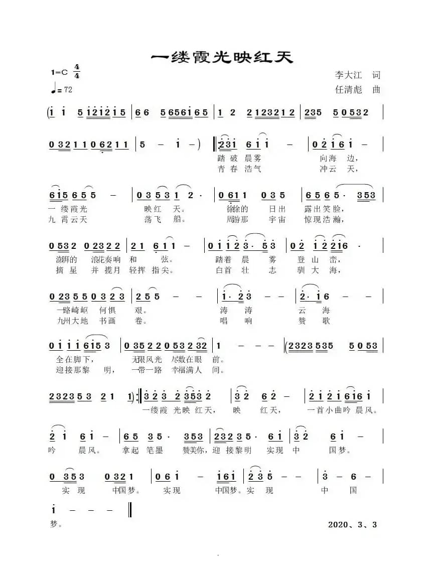 一缕霞光映天红