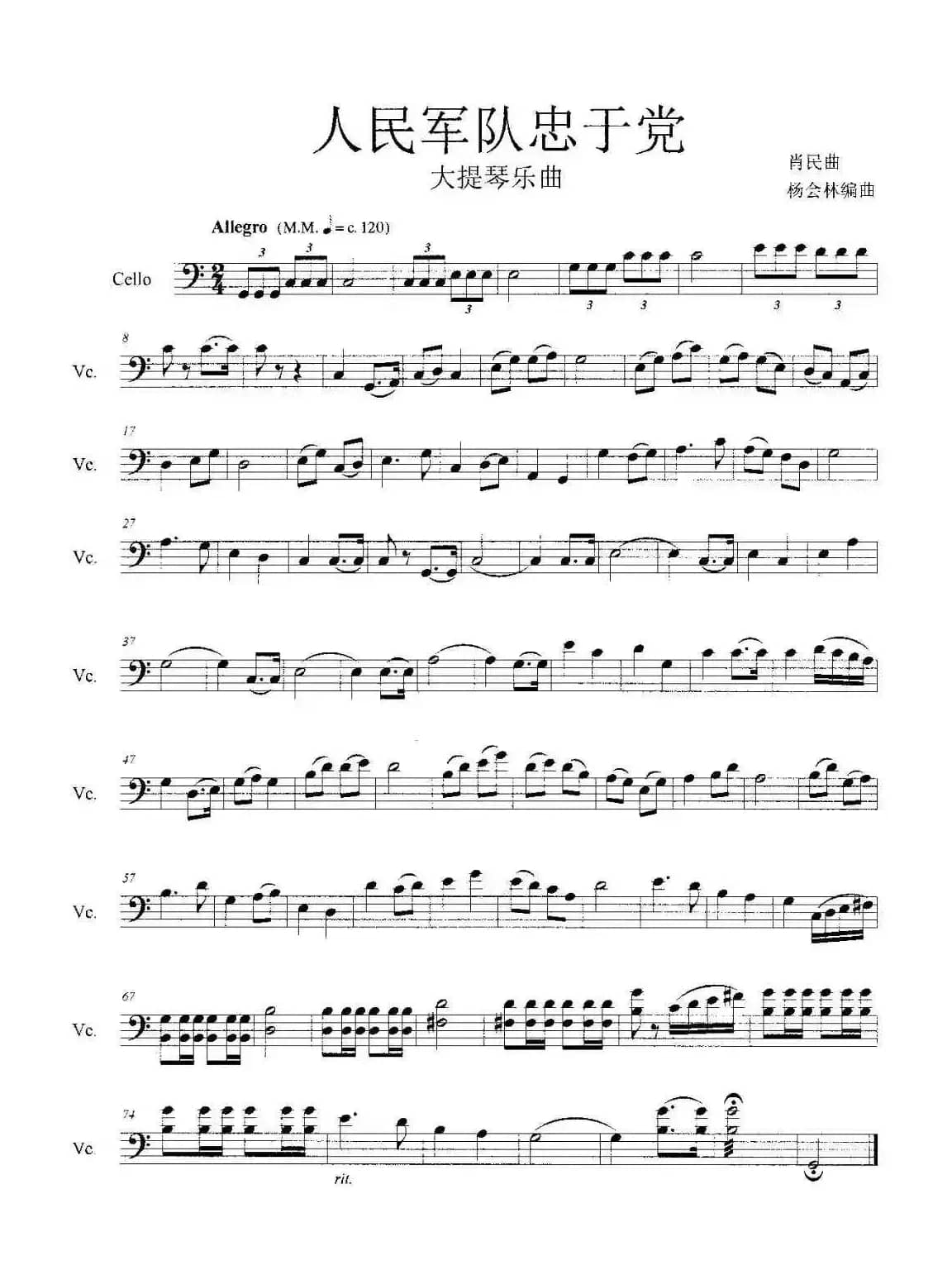 人民军队忠于党（大提琴乐曲）