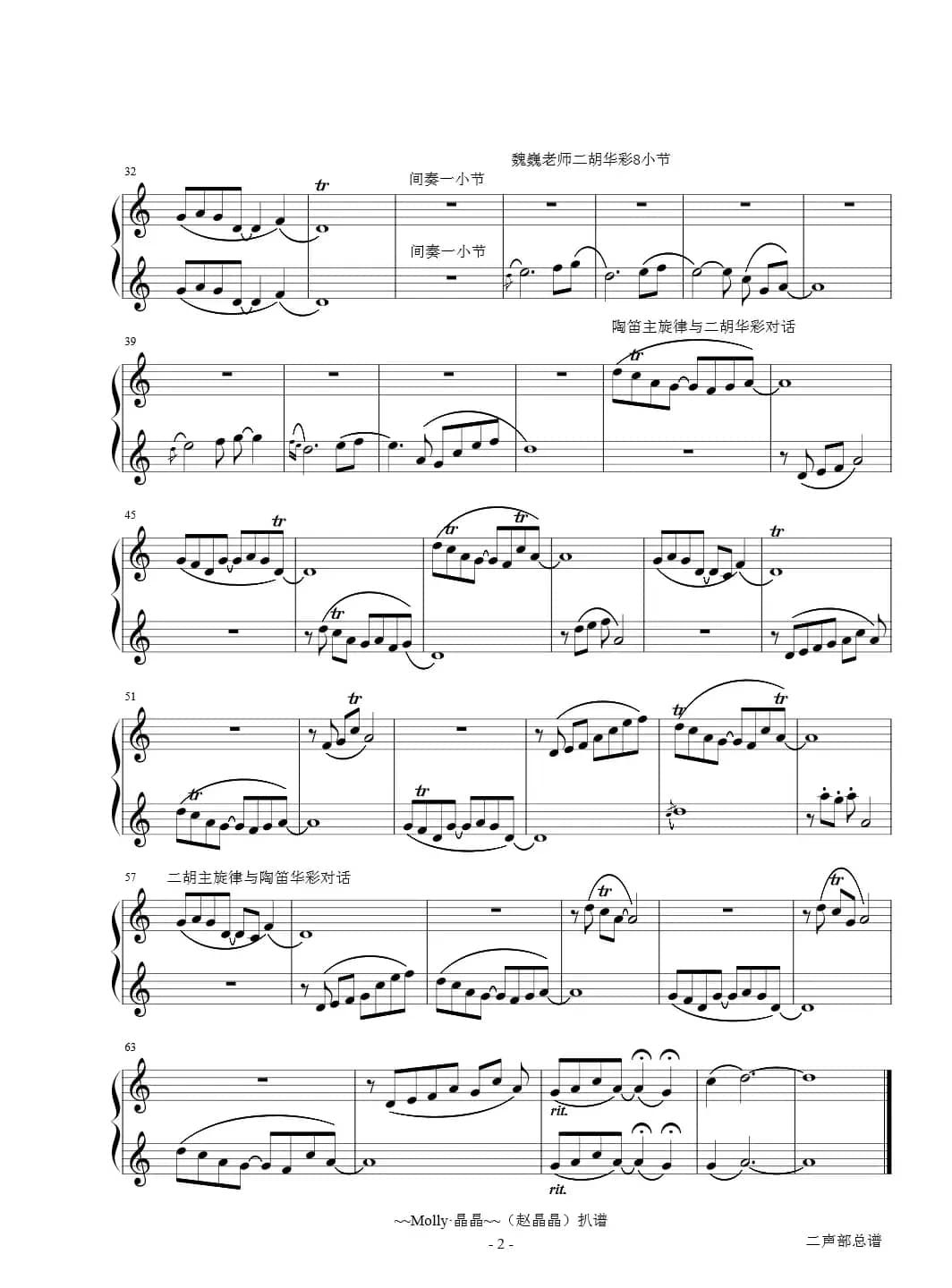 往昔如梦（陶笛与二胡合奏二声部谱）