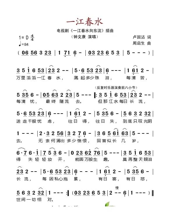 一江春水（电视剧《一江春水向东流》插曲）