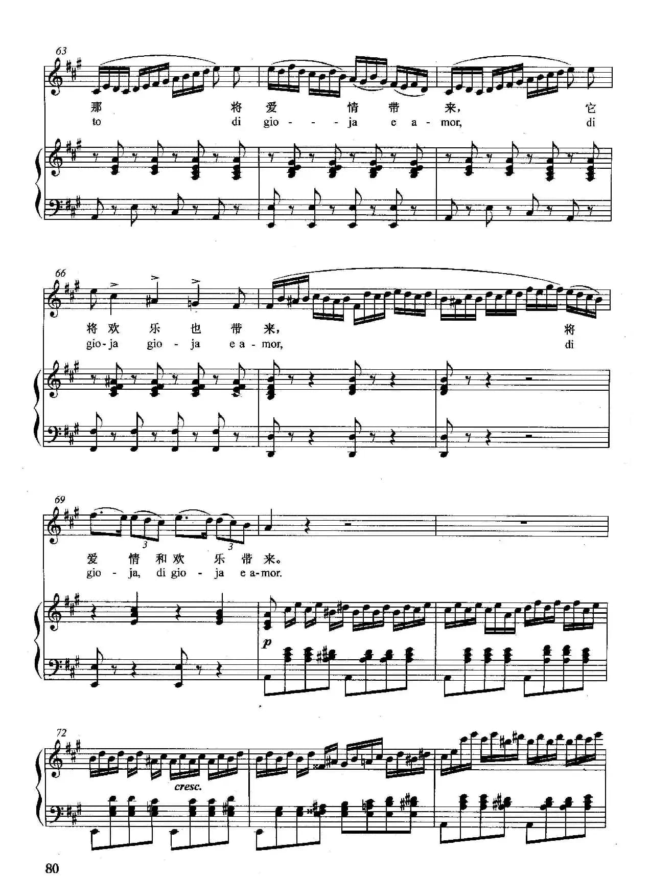 [意]美丽可爱的光（正谱）（选自歌剧《赛密拉米德》）