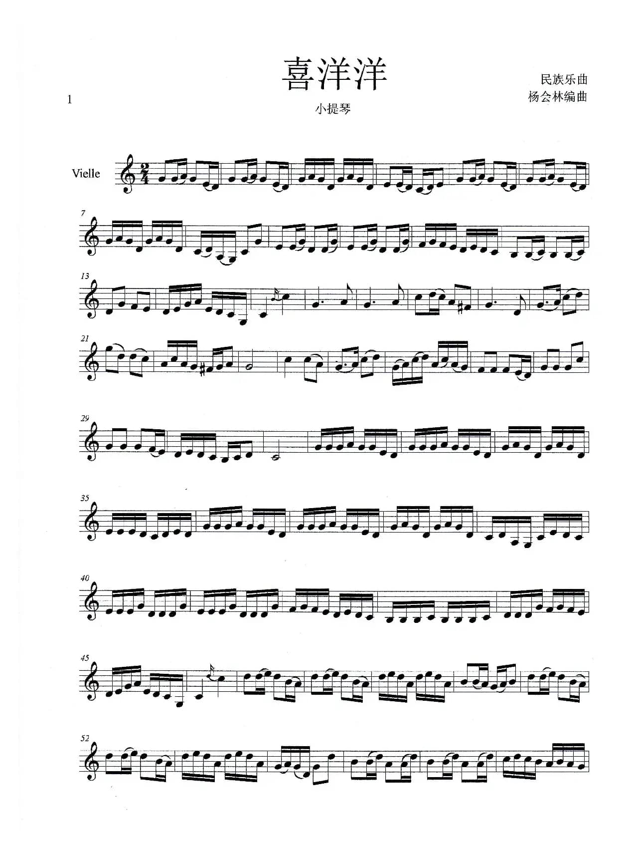 喜洋洋（小提琴曲）