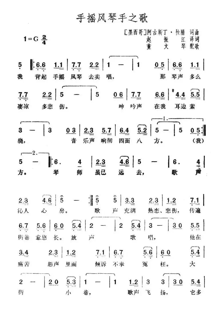 [墨西哥]手摇风琴手之歌