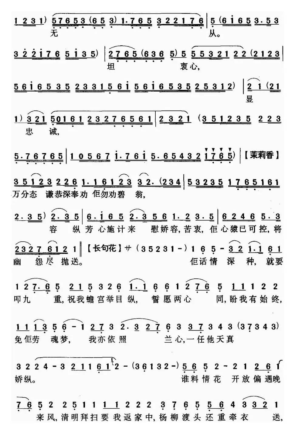[粤曲]抗婚月夜逃 