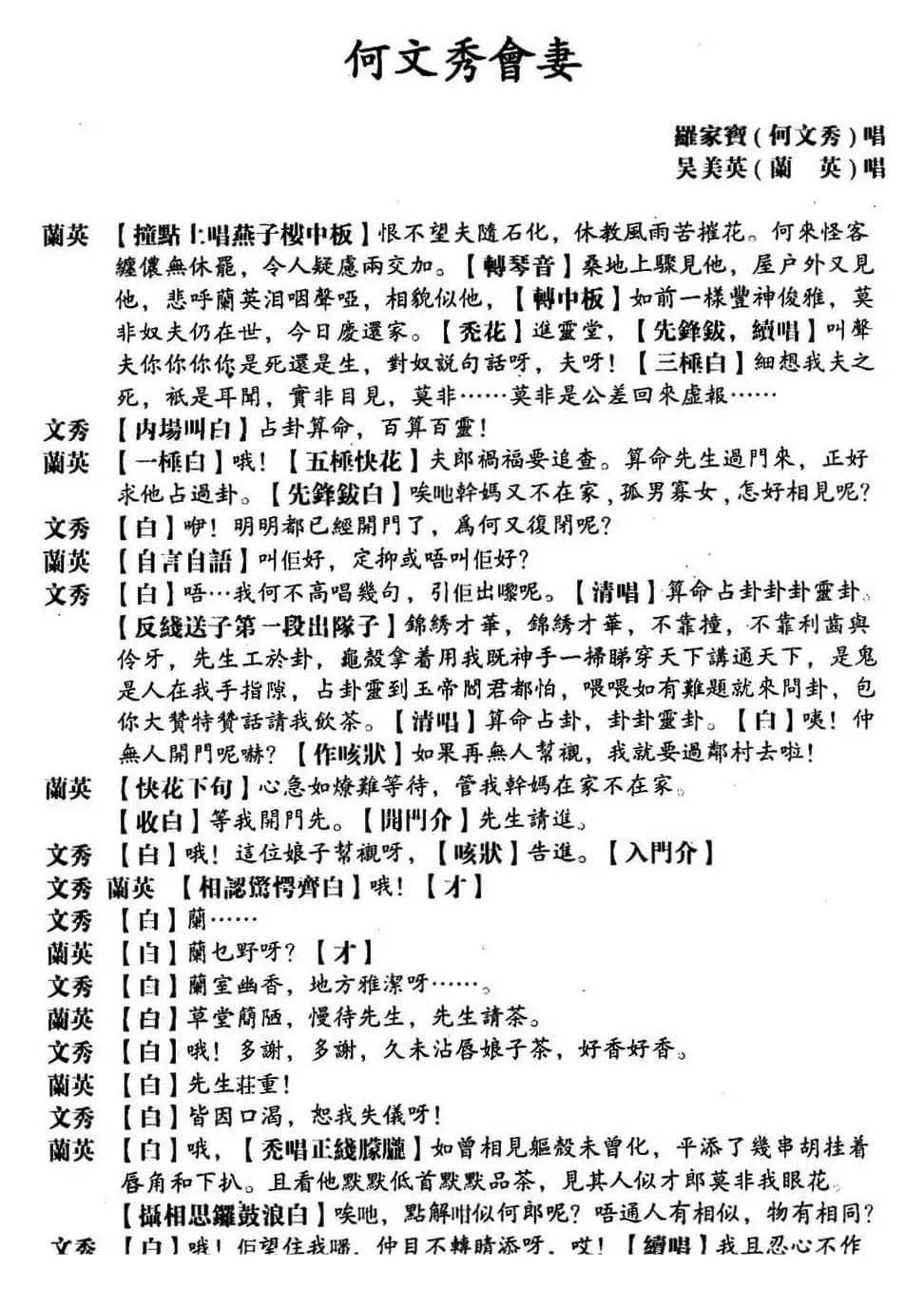 [粤曲]何文秀会妻 