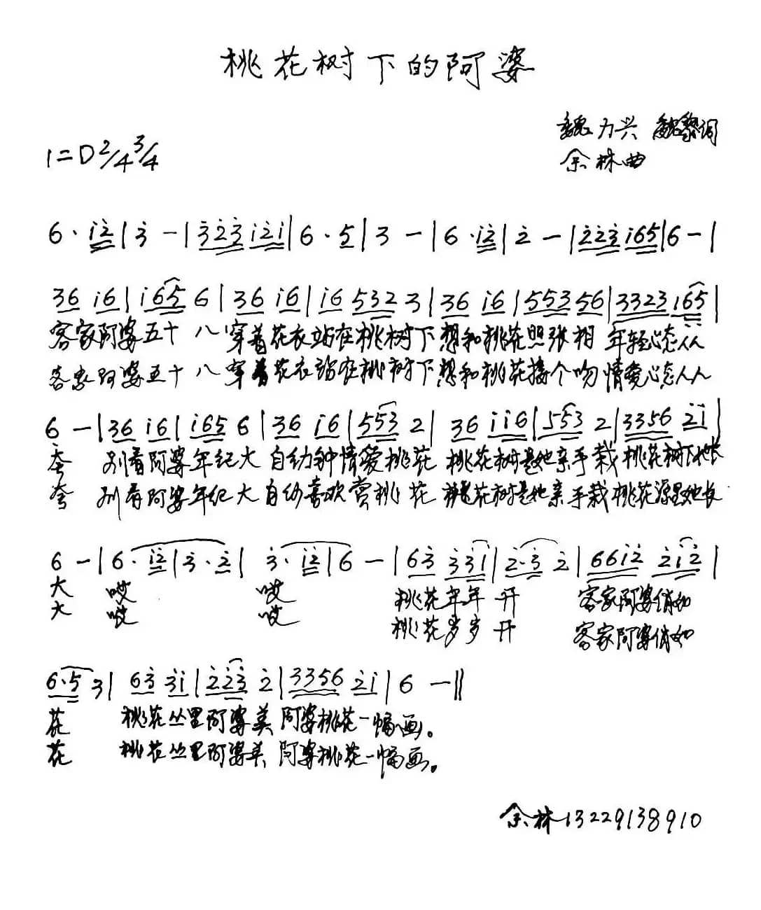 桃花树下的阿婆