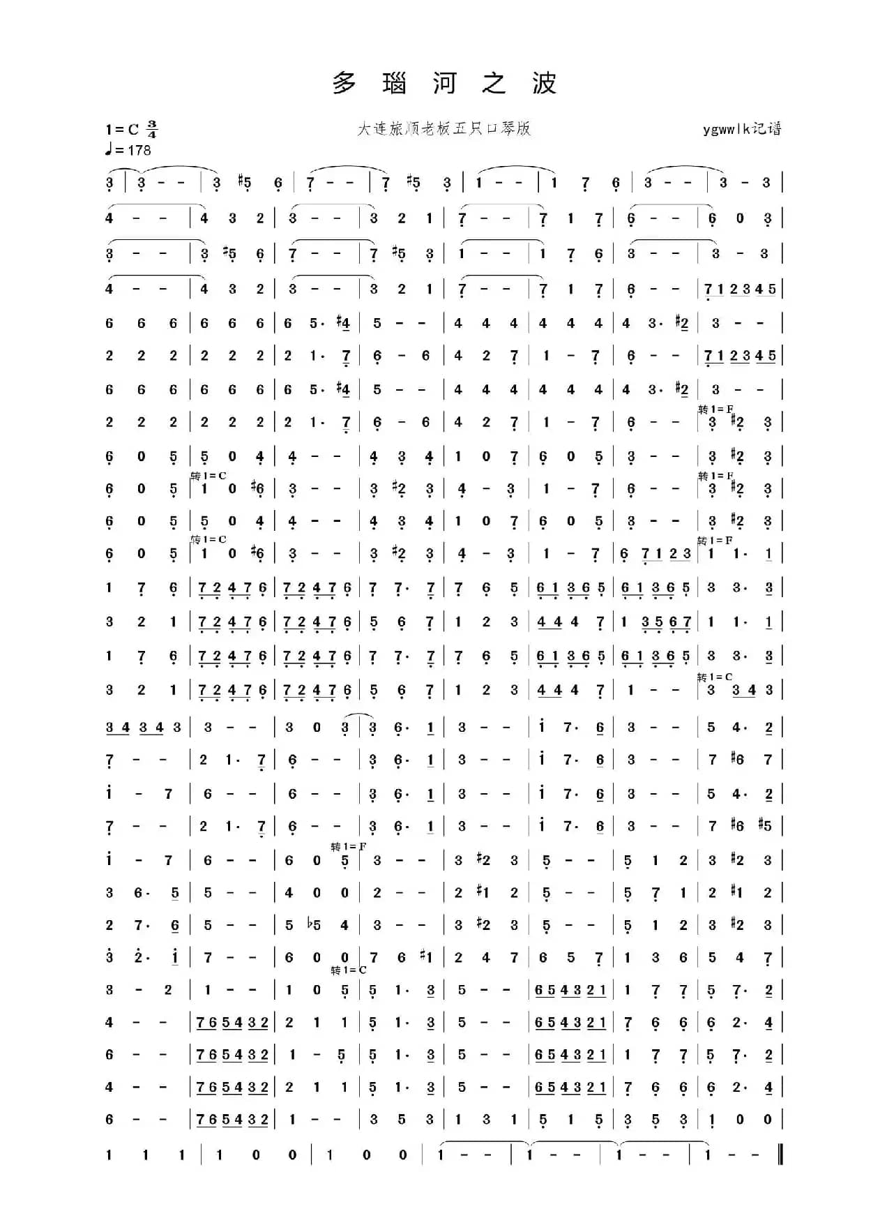 多瑙河之波圆舞曲