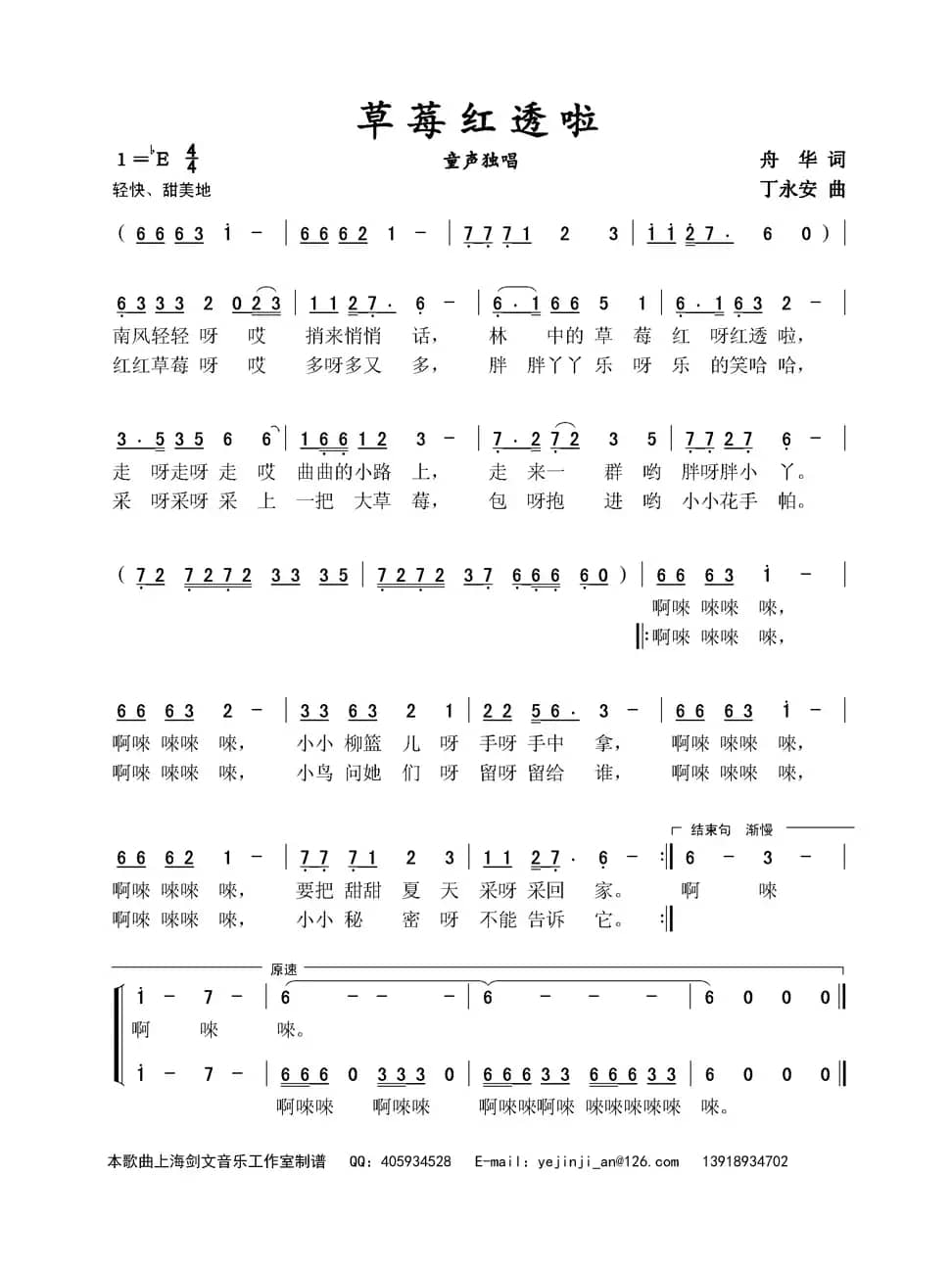 草莓红透啦（童声独唱）