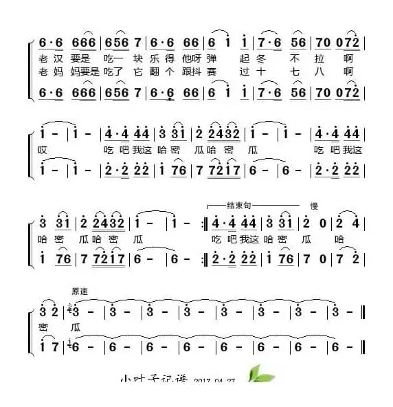 请买我这哈密瓜