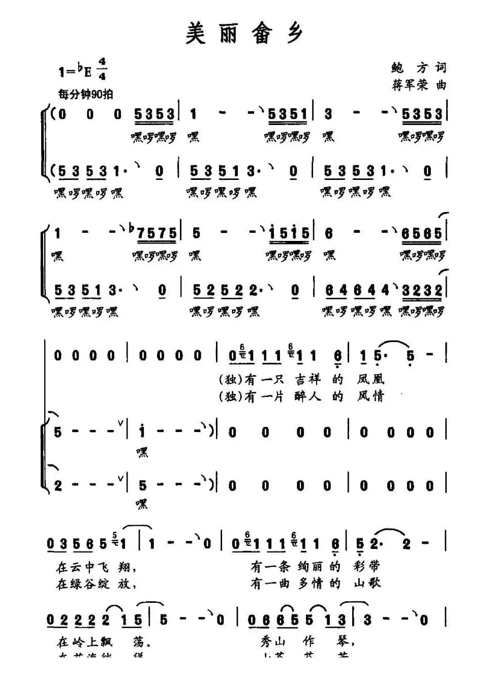 美丽畲乡（鲍方词 蒋军荣曲）