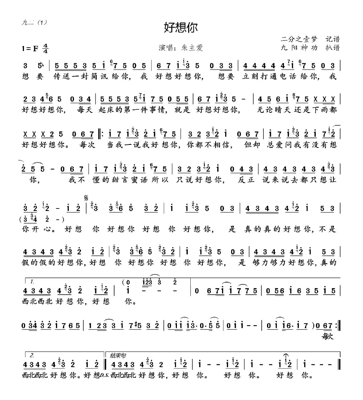 好想你（朱主爱演唱版）