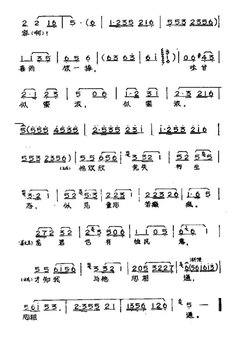 及时雨堪称颂（黄梅戏神话艺术片《龙女》姜文玉云花唱段）