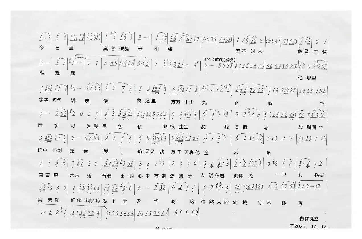 越剧：孟丽君&见画像诉衷情（2）