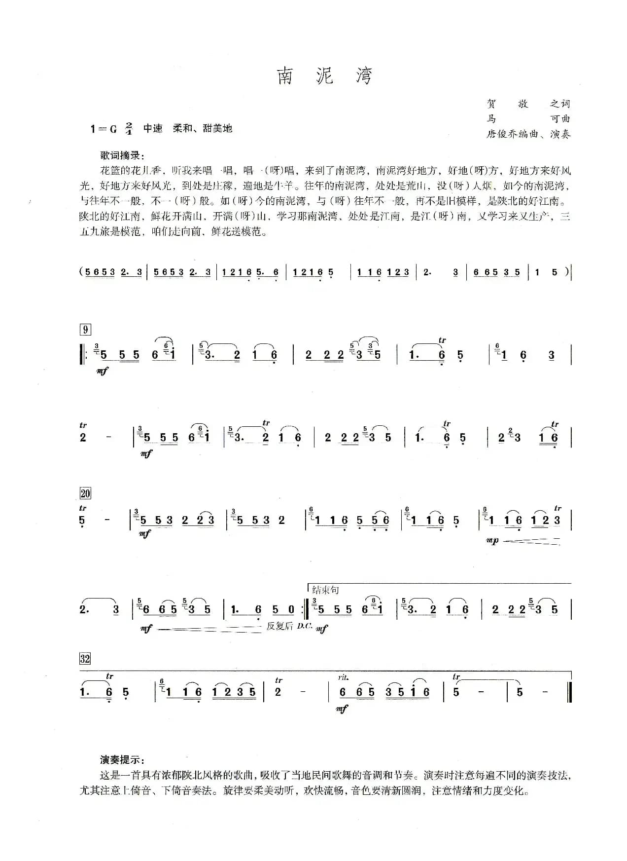 南泥湾（笛子演奏提示版）