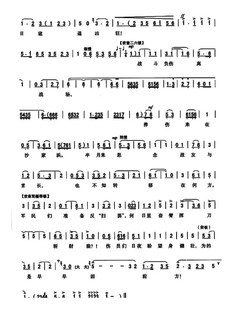 [秦腔]祖国的好山河寸土不让（《沙家浜》郭建光唱段）